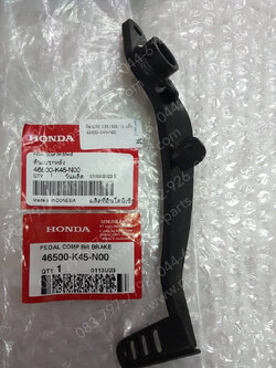 คันเบรค CBR 150R/19 แท้ๆ 46500-K45-N00