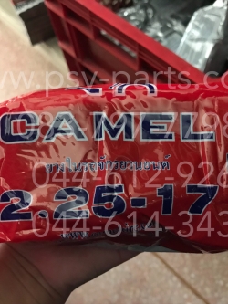 ยางใน 2.25-17 CAMEL
