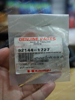 สปริงแกนลูกเบี้ยวคลัทช์ KR 150 แท้ๆ 92144-1727