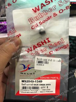 ซีลวาล์ว KAZE (T) (เหล็ก) (ราคาต่อ 1 ชิ้น) 