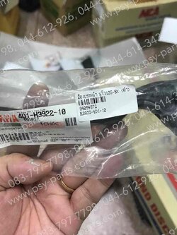 มือเบรคหน้า NOUVO 125SX แท้ๆ ดำ 4D1-H3922-10 (ด้านขวามือ) 