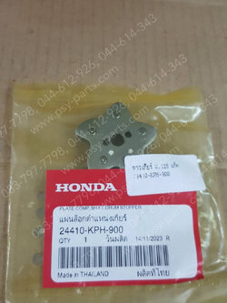 ดาวเกียร์ WAVE 125 แท้ๆ 24410-KPH-900