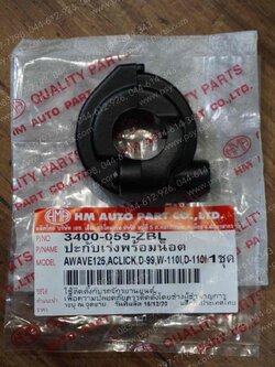 ปะกับเร่ง WAVE 125, AIRBLADE, CLICK, CLICK-I, CLICK 125, CLICK 125-I, DASH, LS 125R, NSR 150, WAVE 100K, WAVE 100R, WAVE 110-I (T) สีดำ