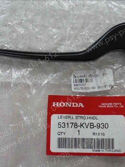 มือเบรคหลัง CLICK, CLICK 125-I แท้ๆ สีดำ 53178-KVB-930 (ด้านซ้ายมือ)