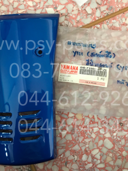 ฝาครอบแตร Y 111 สตาร์ทมือ แท้ๆ สีฟ้าบรอนซ์ (Y8) 4NR-F3391-00-ZG