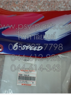 ฝาครอบข้างซ้าย LEO (AS120) แท้ๆ สีแดง 36001-1535-R1