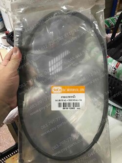 สายเบรคหน้า ROYAL, FD 110, VIVA