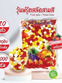 วุ้นฟรุ๊ตสลัดสามสี วุ้นสตอเบอรี่ เจลลี่ท็อปปิ้ง Fruit Jelly - Three Color วุ้นผลไม้รวม Jelly วุ้น คาราจีแนน (1000 กรัม / ถุง)