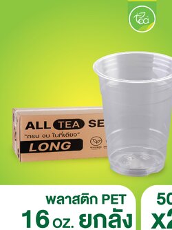 [ยกลัง 20 แถว] แก้วทรงตรง ทรงสตาร์บัค แก้วPET ไม่พิมพ์ลาย แก้วกาแฟพลาสติก แก้ว16ออนซ์ แก้วปาก98 บรรจุ 1,000 ชิ้น