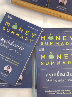 MONEY SUMMARY สรุปเรื่องเงินให้เข้าใจง่ายใน 1 เล่ม / ผู้เขียน: จักรพงษ์ เมษพันธุ์, วิฑูรย์ สูงกิจบูลย์ /หมวดหมู่:การเงิน
