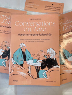 ด้วยรักและการพูดคุยถึงสิ่งเหล่านั้น /ผู้เขียน: นาตาชา ลันน์ /สำนักพิมพ์: Be(ing) (บีอิ้ง)
