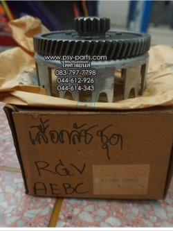 เสื้อคลัทช์ชุด RGV แท้ๆ 21200-12B01