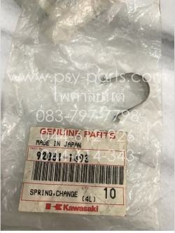 สปริงแกนเกียร์ AR 125R แท้ๆ แผ่นสปริง 92081-1493