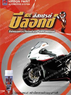 สีสเปรย์ BEELOX 