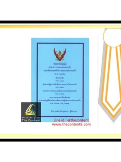 พระราชบัญญัติ ศาลเยาวชนและครอบครัว และวิธีพิจารณาคดีเยาวชนและครอบครัว พ.ศ.2553 (สมชัย ฑีฆาอุตมากร)