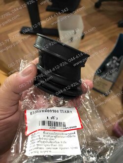 ยางต่อหม้อกรอง TIARA (JZ) ติดคาร์บู