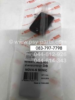 ฝาปิดปั๊มดิสก์เบรค NOVA'S, BEAT, CELA, DASH, LS 125R, NICE, NICE 110, NOUVO, NSR 150, SMASH, TENA, X 1 แท้โรงงาน สีดำ