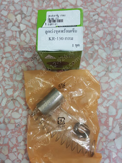 ลูกเร่งคาร์บู KR 150 (T) กลม