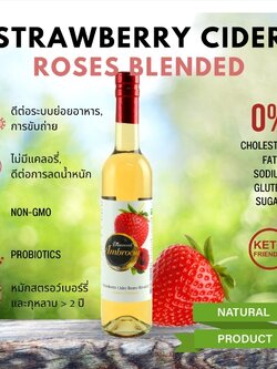เครื่องดื่มไซเดอร์ จากสตรอเบอรี่และดอกกุหลาบ ตราไดมอนด์ แอมโบรเซีย ขนาด 500 มล 155 บาท : Healthy Hut