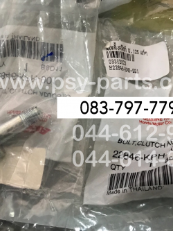 น็อตตั้งคลัทช์ WAVE 125, DREAM 110-I (DREAM SUPER CUB), WAVE 110-I, WAVE 110-I ใหม่ แท้ๆ 22846-KPH-901