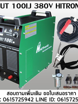 เครื่องตัดพลาสม่า CUT100IJ 380V