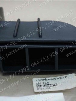 ยางต่อหม้อกรอง DASH (T) ตัวบน