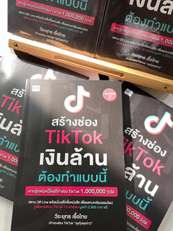 สร้างช่อง TikTok เงินล้าน ต้องทำแบบนี้ ผู้เขียน: วีระยุทธ เชื้อไทย สำนักพิมพ์: เช็ก/Czech หมวดหมู่: บริหาร ธุรกิจ
