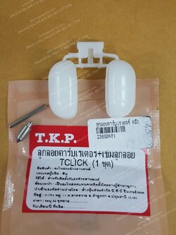 ลูกลอยคาร์บูเรเตอร์ CLICK (T)