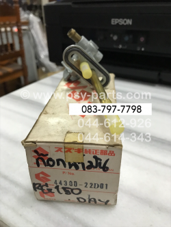 ก๊อกน้ำมัน RG 150-GRAMMA แท้ๆ 44300-22D00