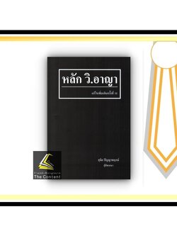 (ตำหนิเลอะ) หลัก วิ.อาญา (สุจิต ปัญญาพฤกษ์) แก้ไขเพิ่มเติมครั้งที่ 10 (ปีที่พิมพ์ : กุมภาพันธ์ 2564)