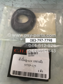 ผ้าปั๊มลูกเร่งคาร์บู STEP 125 แท้โรงงาน