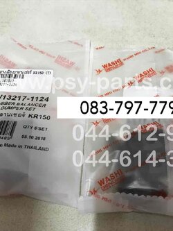 ยางเฟืองบาลานเซอร์ KR150, SERPICO (T)