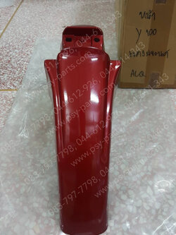 บังโคลนหน้า Y 100 แท้โรงงาน สีแดงบรอนซ์ 
