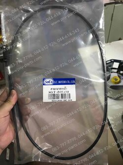 สายเบรคหน้า Y 80MATE-U