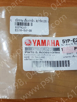 สลักกระเดื่องวาล์ว SPARK 135, X 1R135, M/SLAZ แท้ๆ 5YP-E2156-00