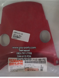 ฝาปิดท้ายเบาะ TIARA(JZ) แท้ๆ สีแดง 4TT-F171E-00-P2, 4TT-E171E-Y0-21