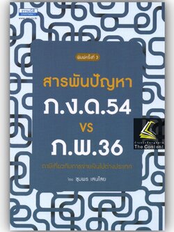 สารพันปัญหา ภ.ง.ด.65 VS ภ.พ.36 ภาษีเกี่ยวกับการจ่ายเงินไปต่างประเทศ โดย : ชุมพร เสนไสย / พิมพ์ ธันวาคม 2565 (ครั้งที่ 3