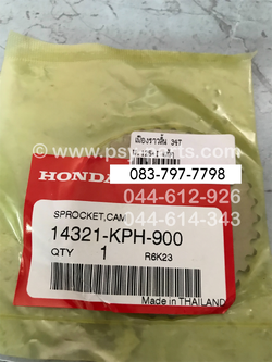 เฟืองราวลิ้น WAVE 125, WAVE 125-I แท้ๆ 34 ฟัน 14321-KPH-900