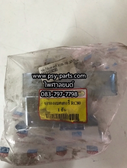 กล่องใส่แบตเตอรี่ RC 80, RC 100