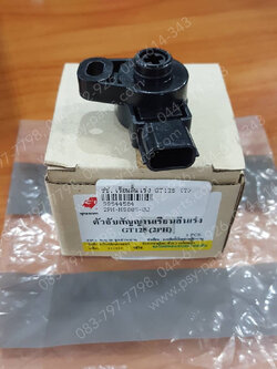 เซ็นเซอร์เรือนลิ้นเร่ง GT 125, FINO 125 (T)