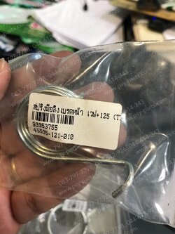 สปริงมือลิงเบรคหน้า WAVE, WAVE 125 (T) 