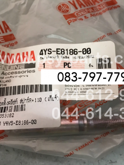 น็อตตั้งคลัทช์ SPARK, SPARK 110, FRESH, RAINBOW แท้ๆ (ตั้งกระเดื่องแกนเกียร์) 4YS-E8186-00