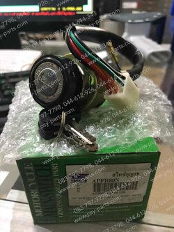 สวิทช์กุญแจ FR 80N, FR 80X, FR-LOVE (YAGUSO) 