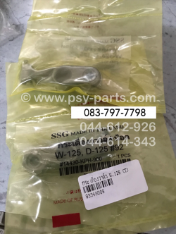 กระเดื่องวาล์ว WAVE 125 (T) (ราคาต่อ 1 ชิ้น)