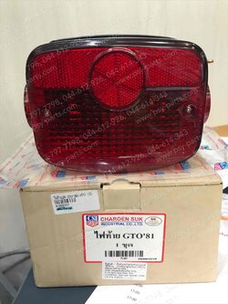 ไฟท้ายชุด GTO'80 (รุ่นเก่า) (T) 