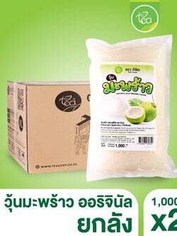 [ยกลัง 20 ถุง] วุ้นมะพร้าว ออริจินอล 1 kg วุ้นท็อปปิ้ง Coconut Jelly ตรา ทีอีเอ