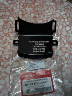 ฝาปิดบน-บังลมใน SCOOPY/12 แท้ๆ สีดำ 81134-K16-900ZF