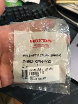 สลักแกนเกียร์ WAVE 125 แท้ๆ 24652-KPH-900 