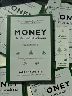 MONEY ประวัติศาสตร์ว่าด้วยเรื่องเงิน /ผู้เขียน: เจคอบ โกลด์สไตน์ /สำนักพิมพ์: ARROW(แอร์โรว์) / หมวดหมู่: บริหาร ธุรกิจ