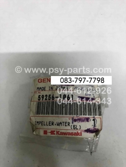 ใบพัดปั๊มน้ำ AR 125 แท้ๆ 59256-1061